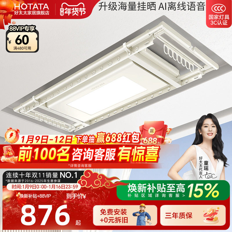 好太太电动晾衣架智能遥控升降自动晒衣架家用阳台伸缩晾衣机衣杆