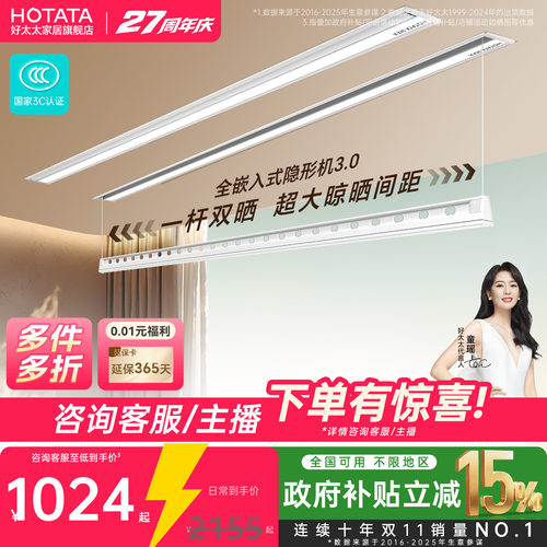店铺TOP隐形嵌入式好太太晾衣机