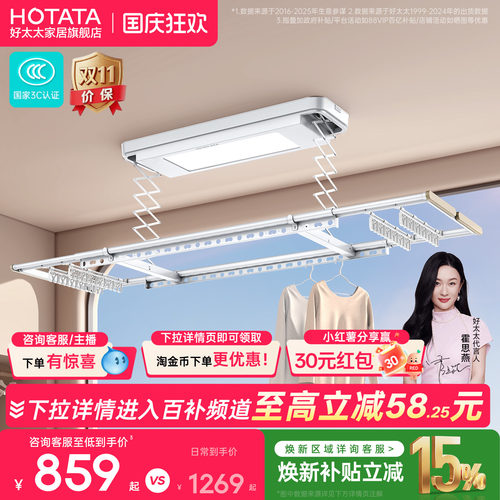 双语音声控 衣被同晒