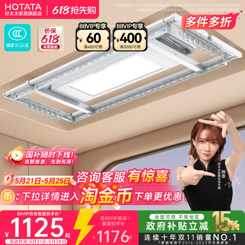 好太太电动晾衣架隐形升降