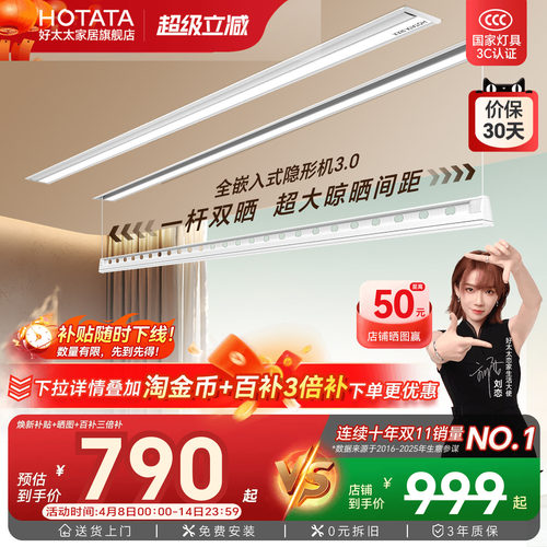 店铺TOP隐形嵌入式好太太晾衣机