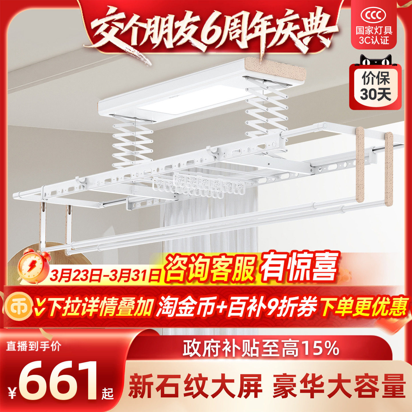 【交个朋友6周年庆典】好太太电动晾衣架自动升降晒衣智能晾衣机