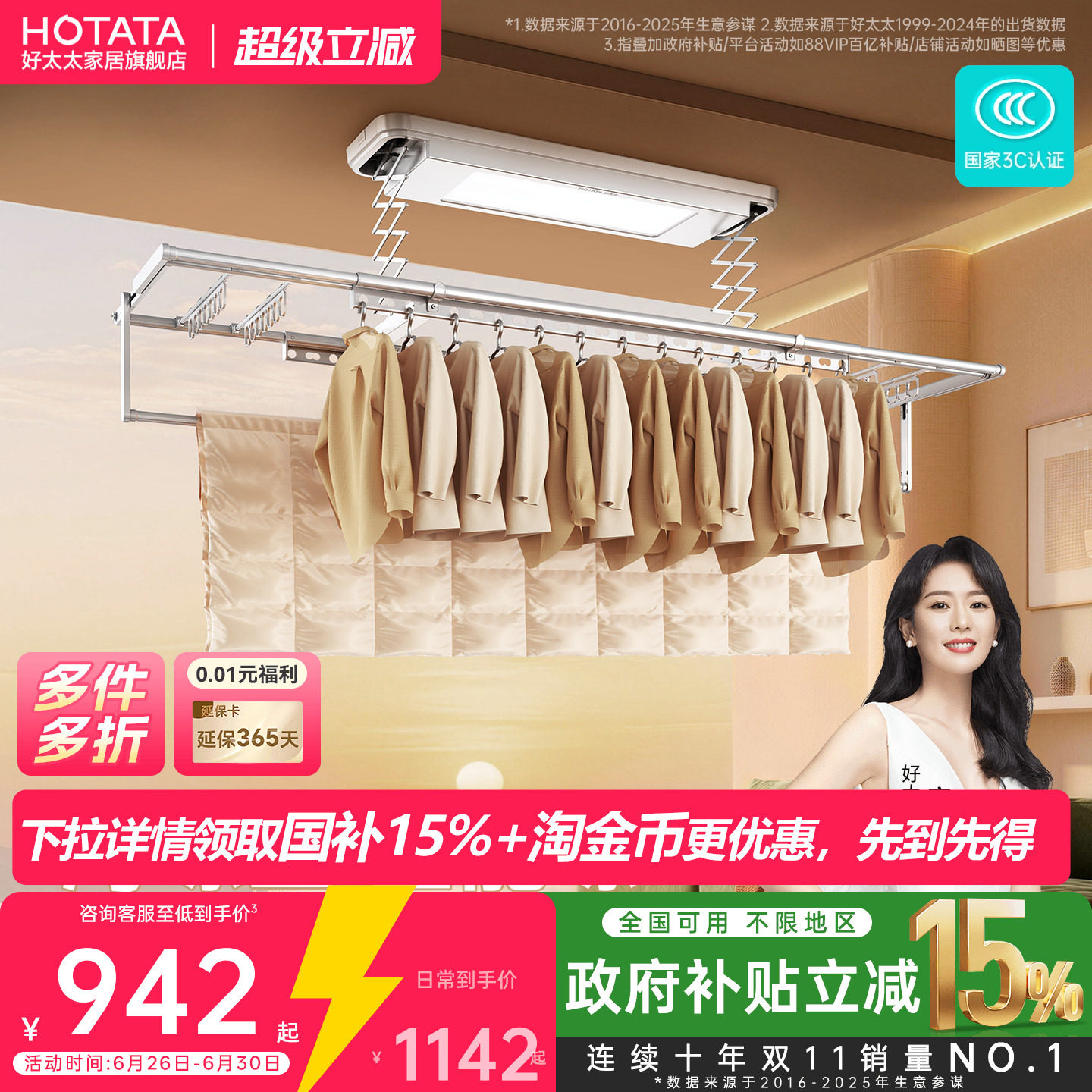 好太太电动晾衣架隐形嵌入家用阳台自动升降晒衣杆