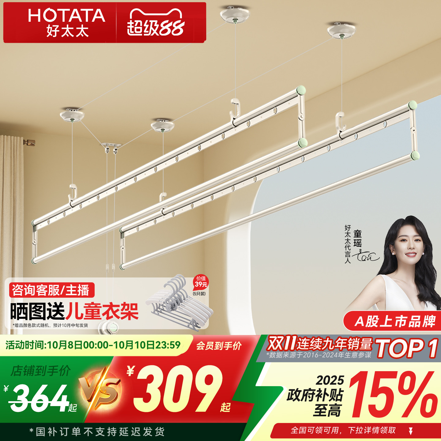 家用升降四杆好太太手摇晾衣架