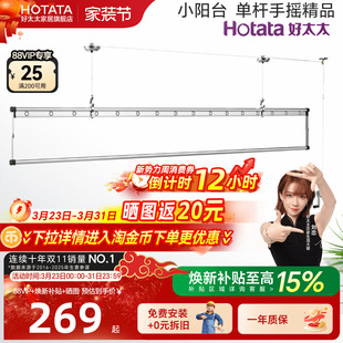 好太太（Hotata）升降手摇晾衣架手动单杆式阳台家用晾衣杆晒衣架