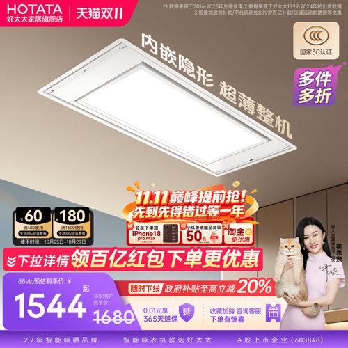 好太太隐形电动升降晾衣架