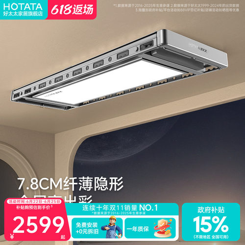 好太太电动晾衣架智能隐藏式折叠照明升降伸缩遥控家用阳台晾衣架