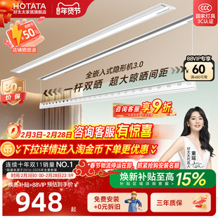 【政府补贴】好太太电动晾衣架家用隐形嵌入式家用智能自动晾衣架