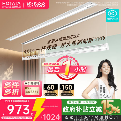 店铺TOP隐形嵌入式好太太晾衣机
