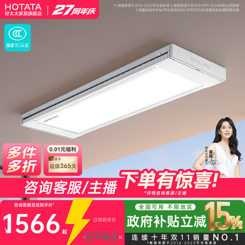 【重磅新品】好太太光影小天舱电动晾衣机阳台家用升降智能晒衣架