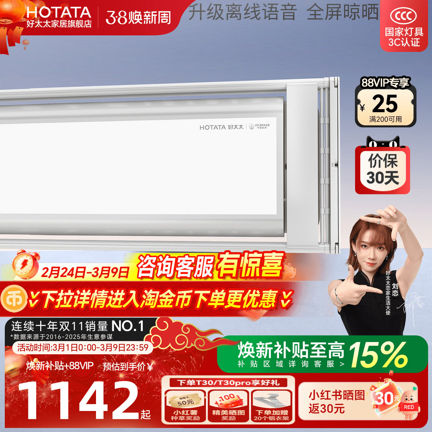 【政府补贴】好太太晾衣架隐形嵌入式电动晒衣架智能家用隐藏衣杆