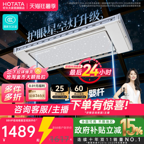 日系大屏LED好太太智能晾衣架