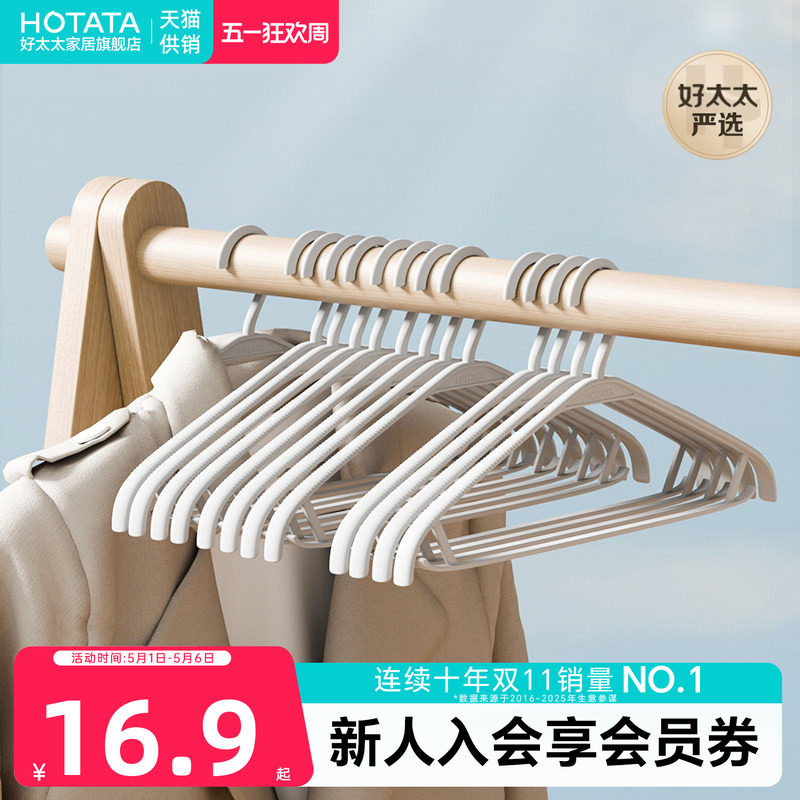 【销量过万】好太太防滑衣架防滑衣撑铝合金家用塑料挂衣架晒衣架