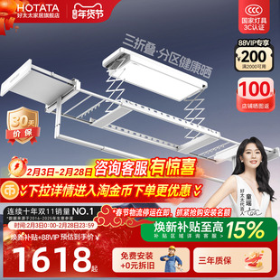 好太太电动晾衣架家用智能自动升降晒衣架隐形凉衣机