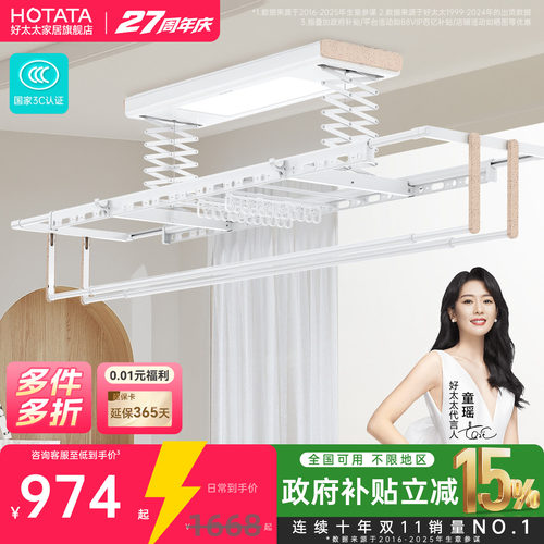 双语音声控 衣被同晒