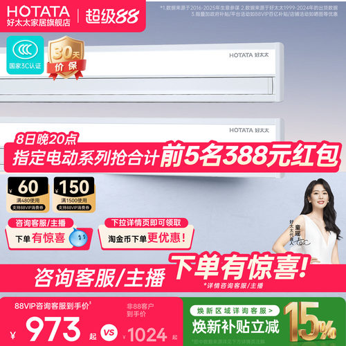 好太太隐形电动晾衣架智能升降