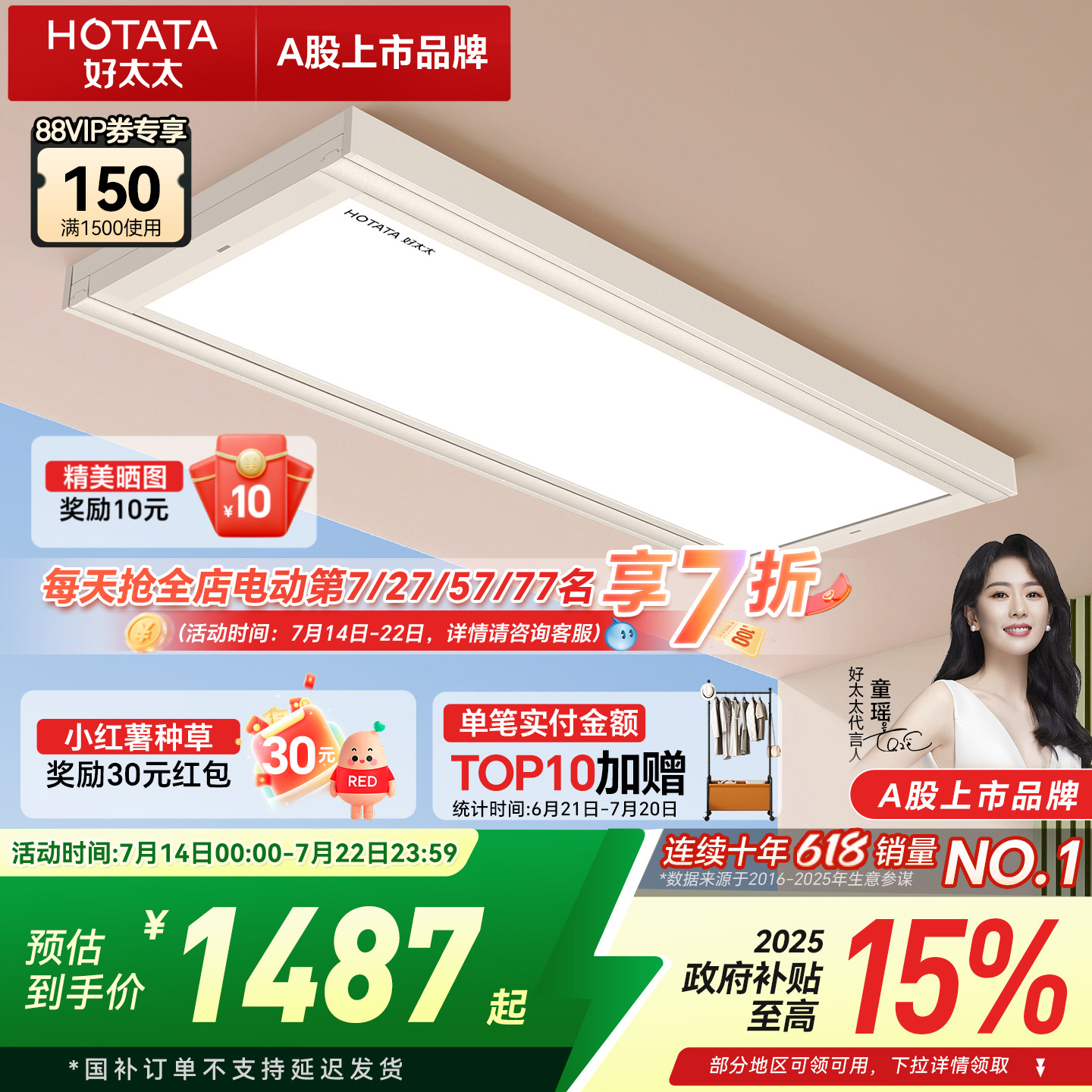 好太太极薄一体全面屏电动晾衣机