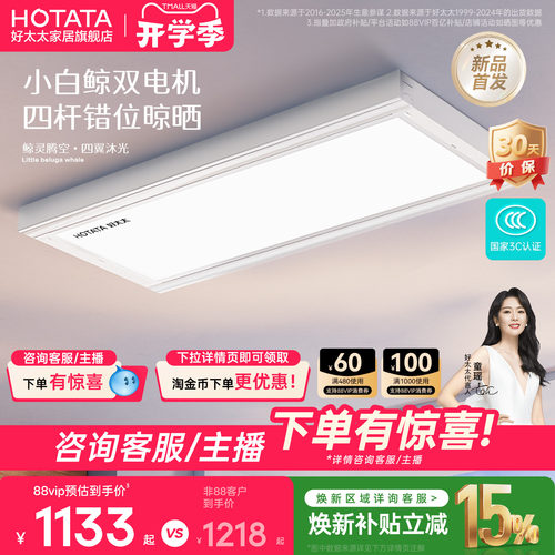 好太太极薄一体全面屏电动晾衣机