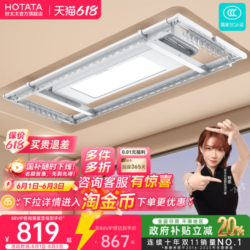 好太太电动晾衣架隐形升降