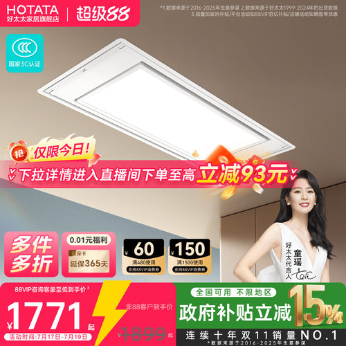 好太太隐形电动升降晾衣架