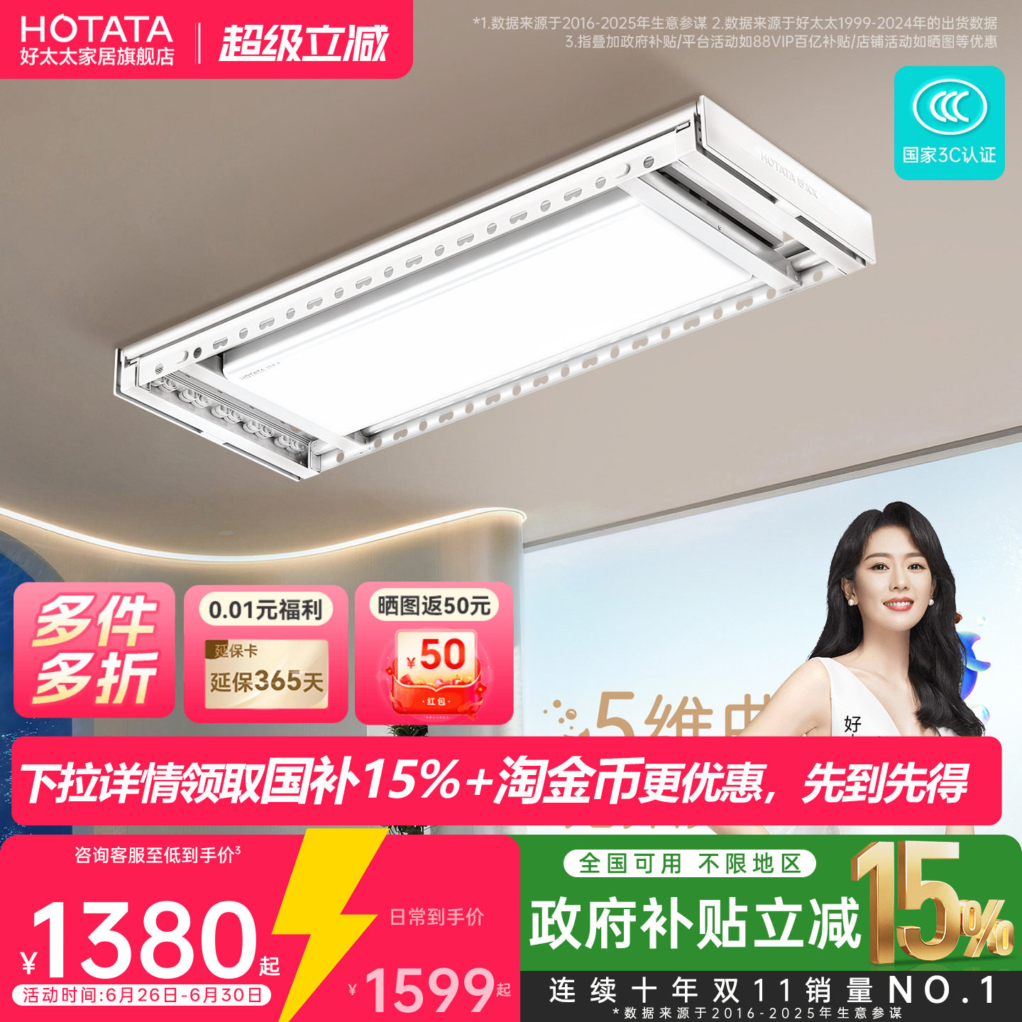好太太电动晾衣架隐形嵌入式智能电动家用阳台自动升降伸缩晾衣机