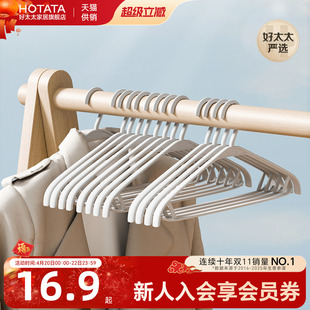 销量过万 好太太防滑衣架防滑衣撑塑料家用铝合金挂衣架晒衣架