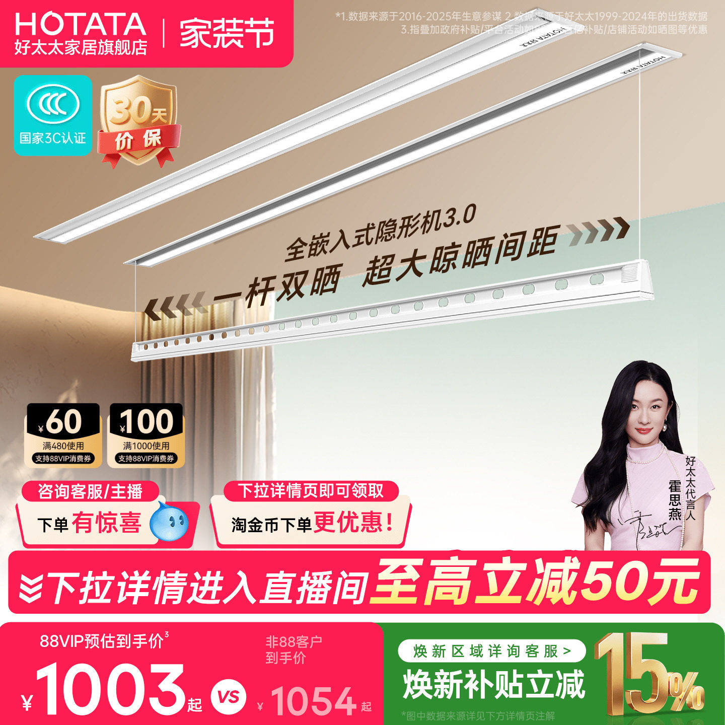 店铺TOP隐形嵌入式好太太晾衣机										