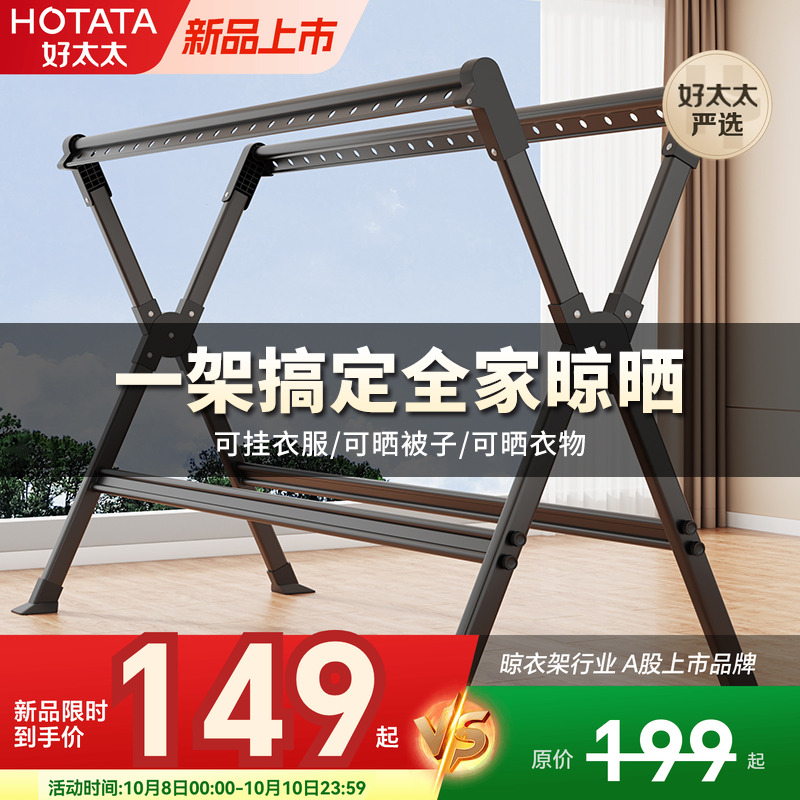 好太太晾衣架阳台家用落地折叠铝合金伸缩晒被子室外凉衣架挂衣架