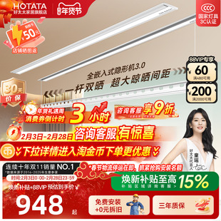 【政府补贴】好太太电动晾衣架家用隐形嵌入式家用智能自动晾衣架