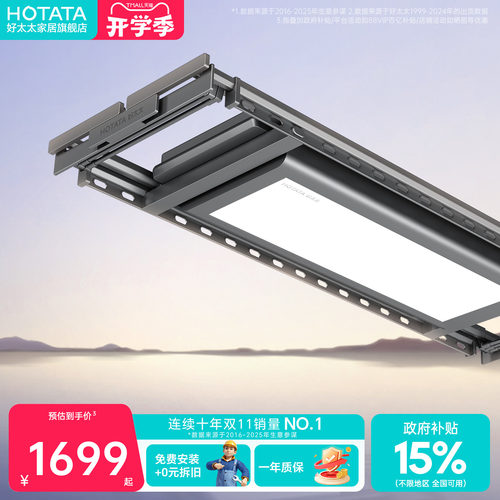 【门店同款】好太太电动晾衣架阳台家用升降嵌入智能晾衣杆