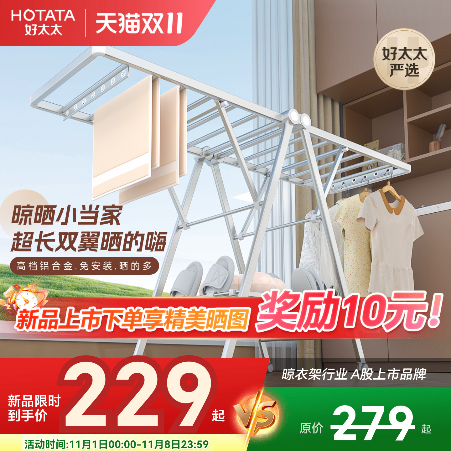 好太太落地晾衣架铝合金可折叠