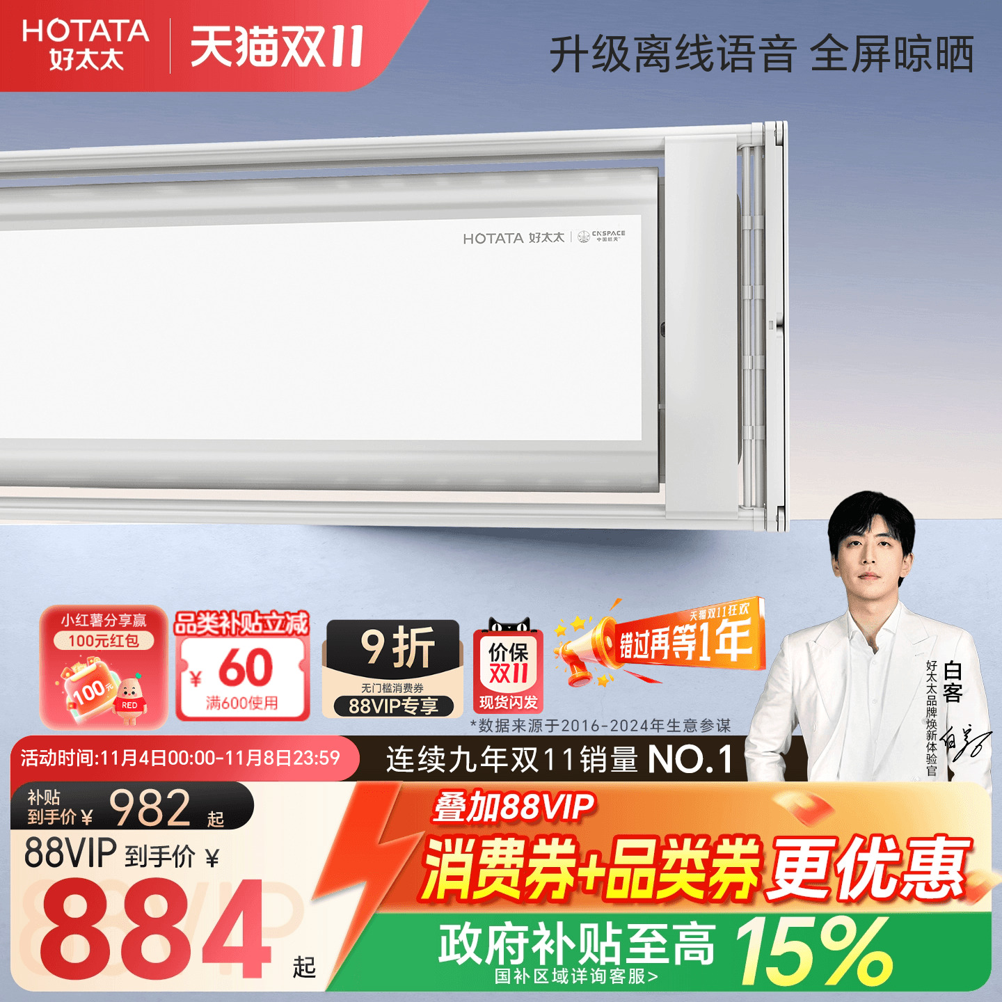 新升级TOP1好太太隐形晾衣机