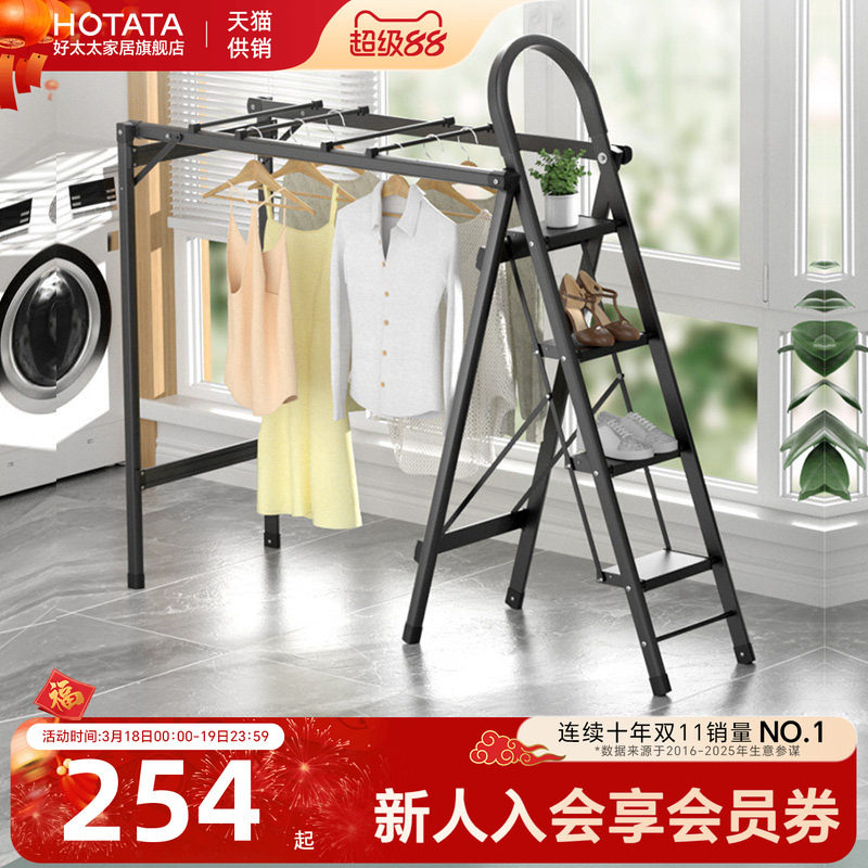 好太太家用室内多功能晾衣架两用折叠伸缩加厚铝合金晒架人字梯