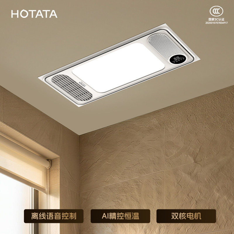 好太太集团HOTATA智能浴霸浴室照明排风换气一体恒温暖风机