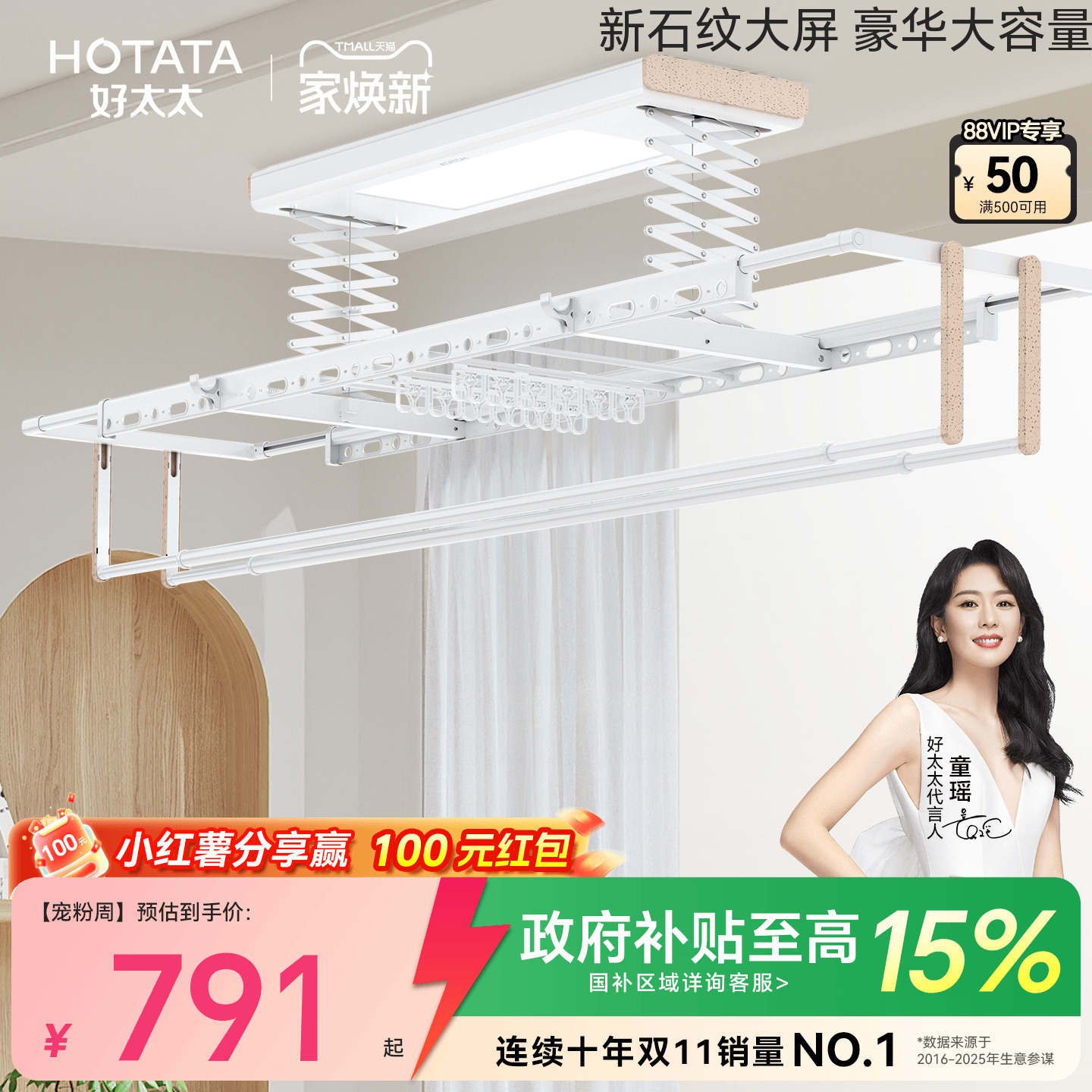 好太太新中式电动晾衣架智能遥控