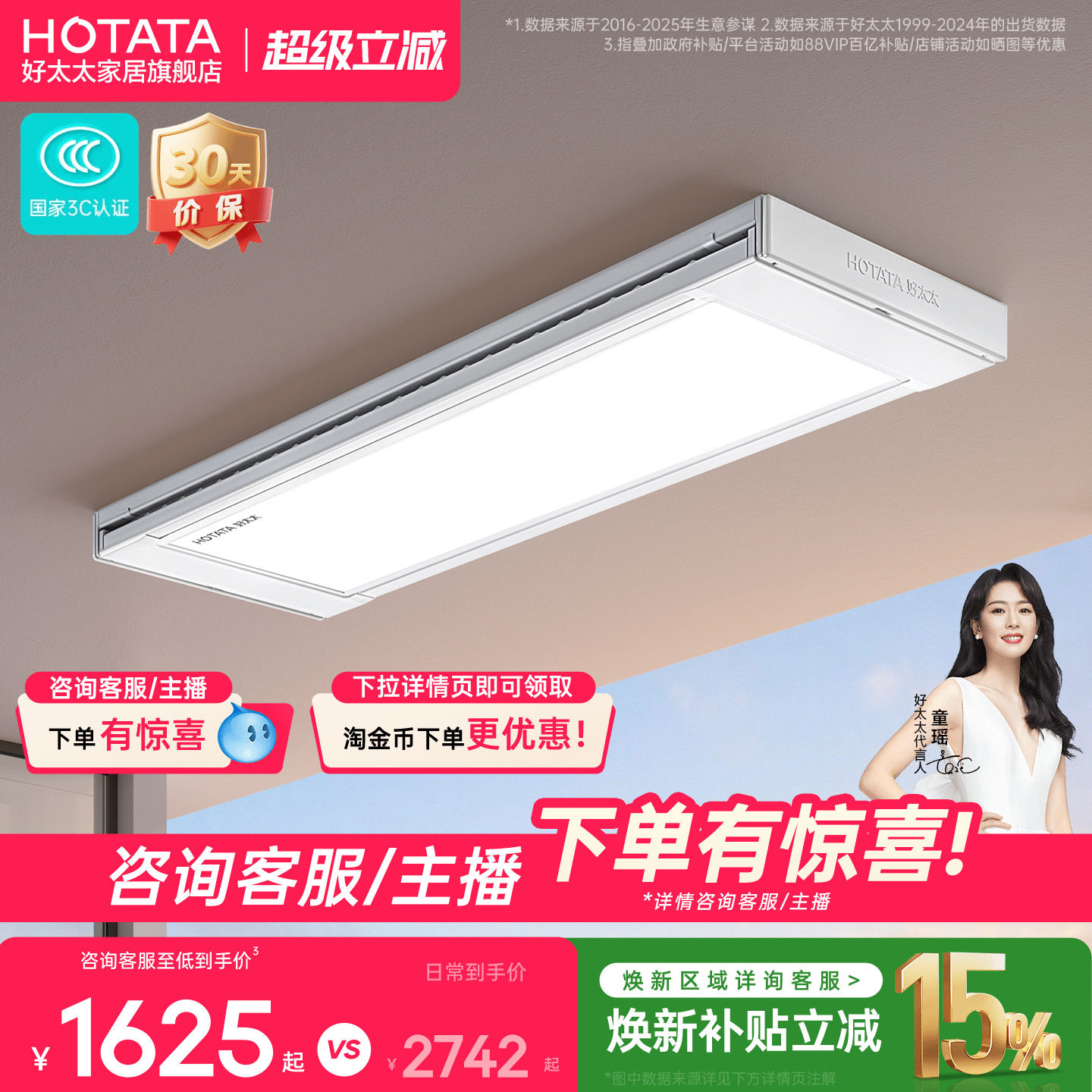 【重磅新品】好太太光影小天舱电动晾衣机阳台家用升降智能晒衣架