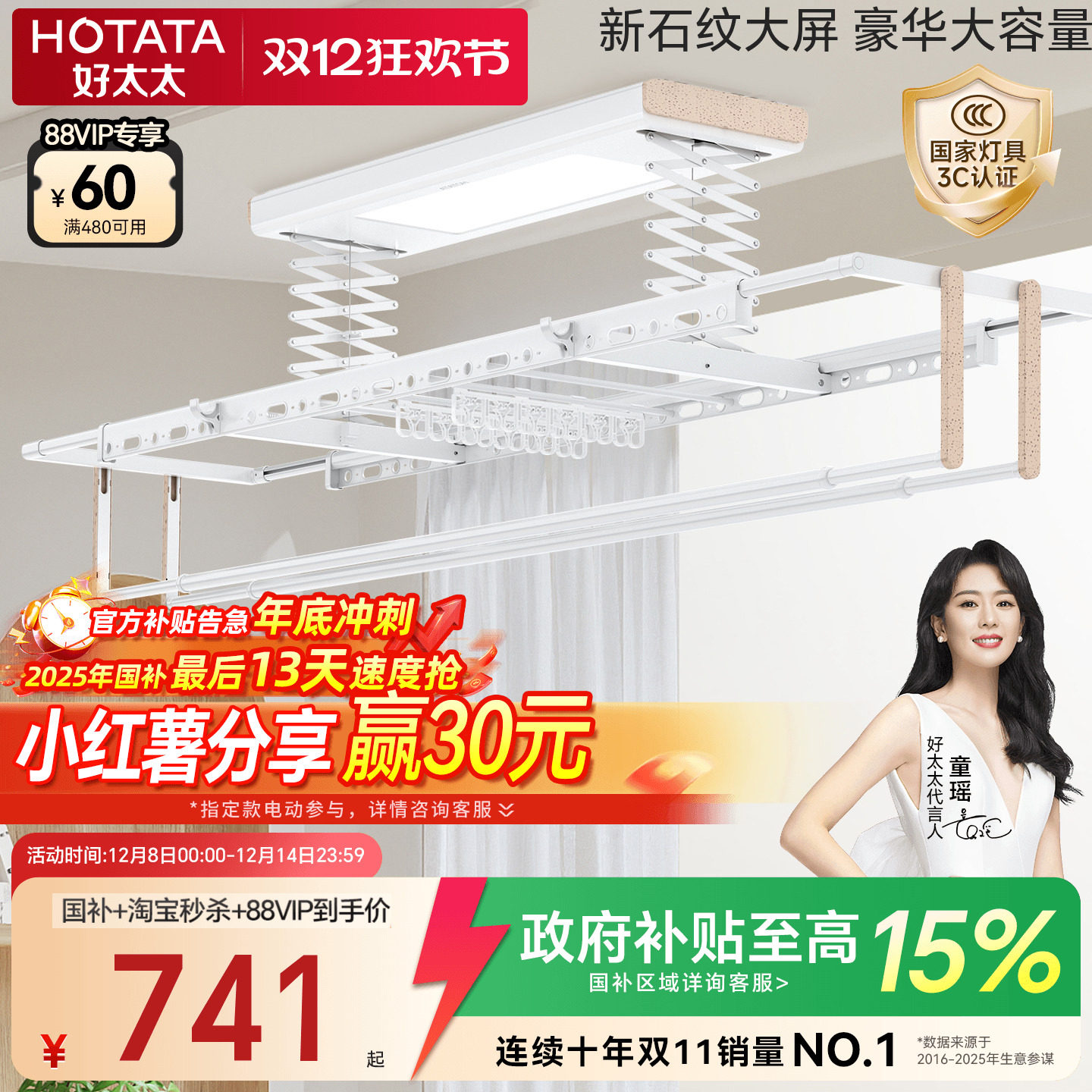 【政府补贴】好太太电动晾衣架自动升降晒衣架智能遥控阳台晾衣机