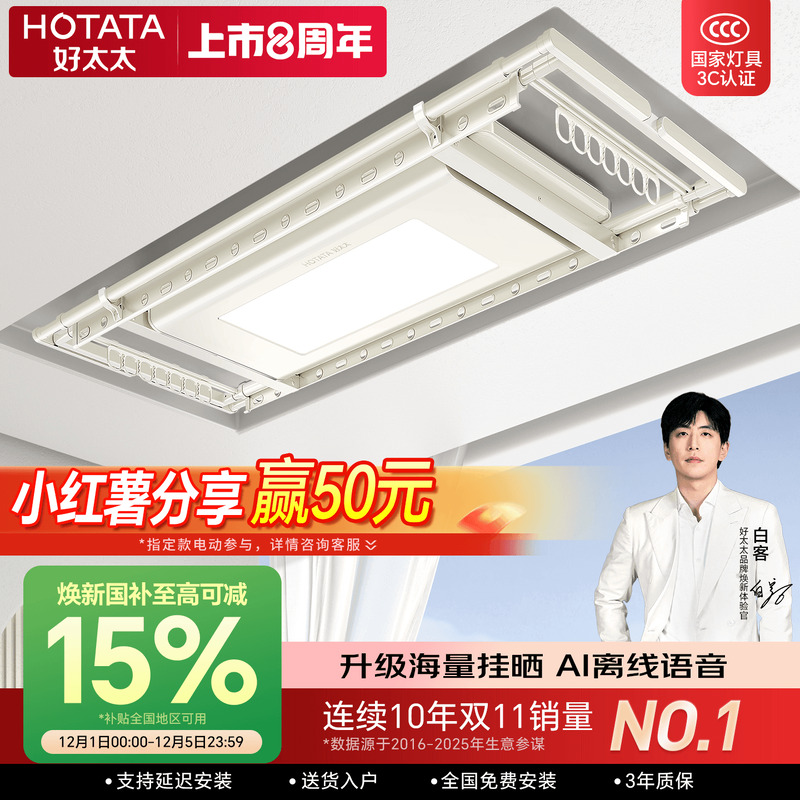 七大智能新升级好太太电动晾衣架