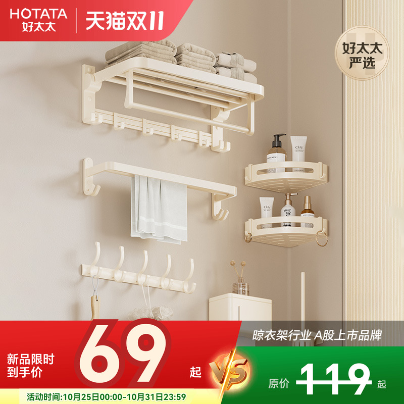 好太太毛巾架卫生间免打孔奶油风毛巾挂杆浴室置物架厕所浴巾架子