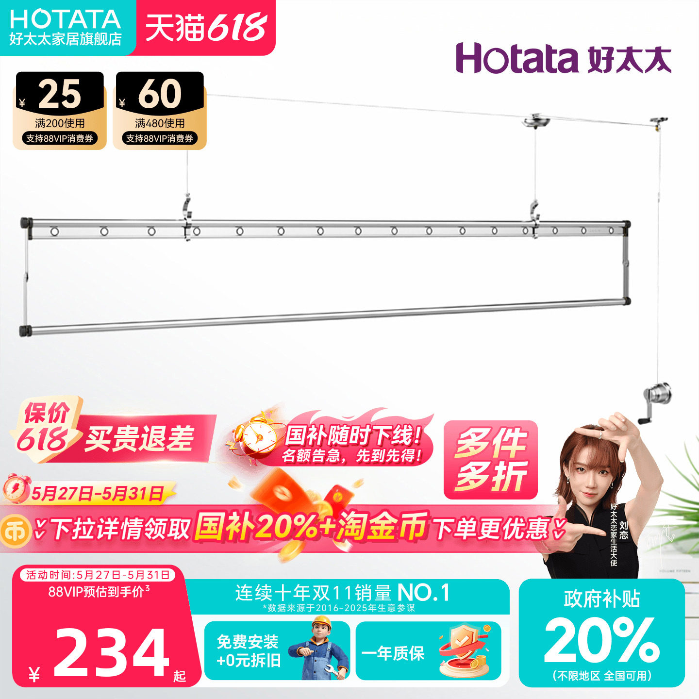 好太太（Hotata）升降手摇晾衣架手动单杆式阳台家用晾衣杆晒衣架