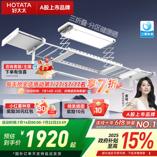 好太太电动晾衣架家用智能自动升降晒衣架隐形凉衣机