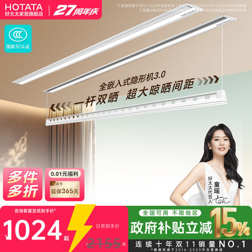 店铺TOP隐形嵌入式好太太晾衣机