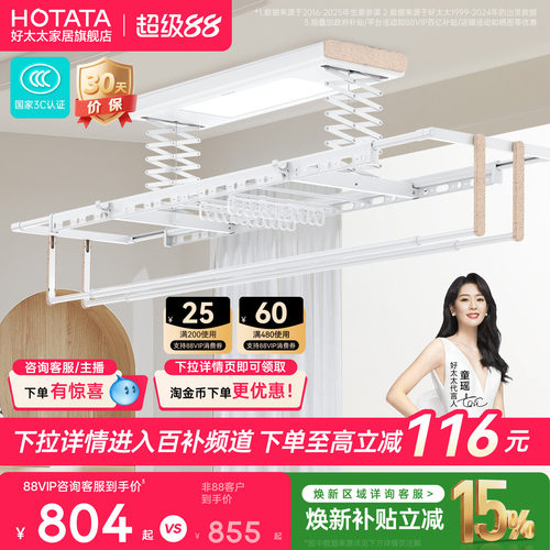 双语音声控 衣被同晒