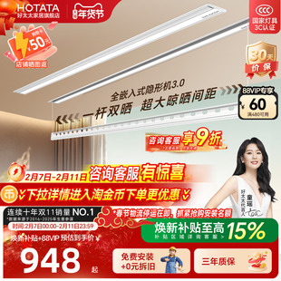 【政府补贴】好太太电动晾衣架家用隐形嵌入式家用智能自动晾衣架