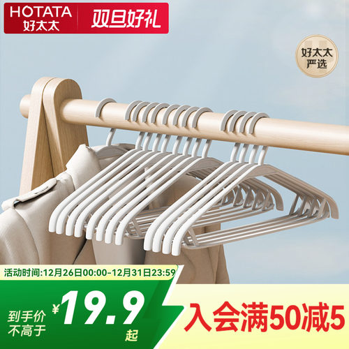 【会员专享价】好太太防滑衣架防滑衣撑挂架家用塑料挂衣架晒衣架 - 封面