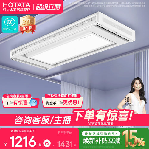 2024新品店铺TOP好太太晾衣机
