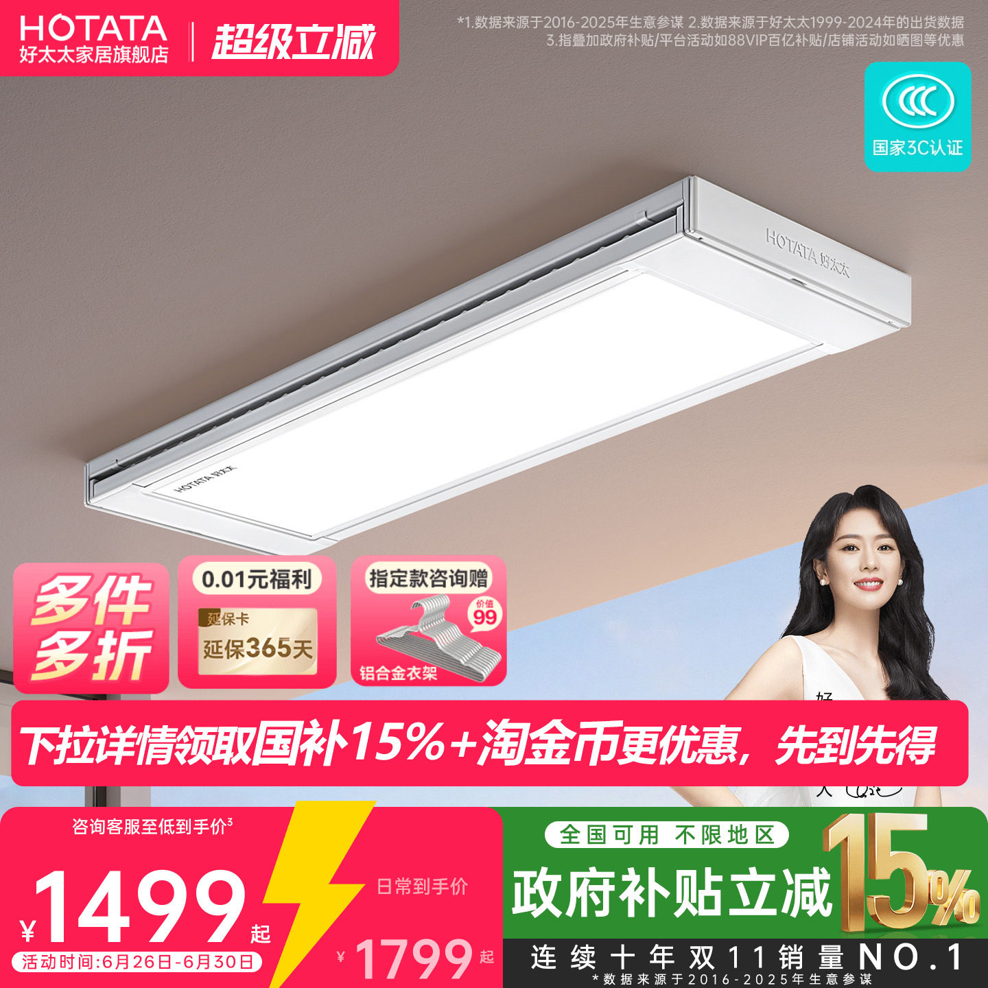 【重磅新品】好太太光影小天舱电动晾衣机阳台家用升降智能晒衣架