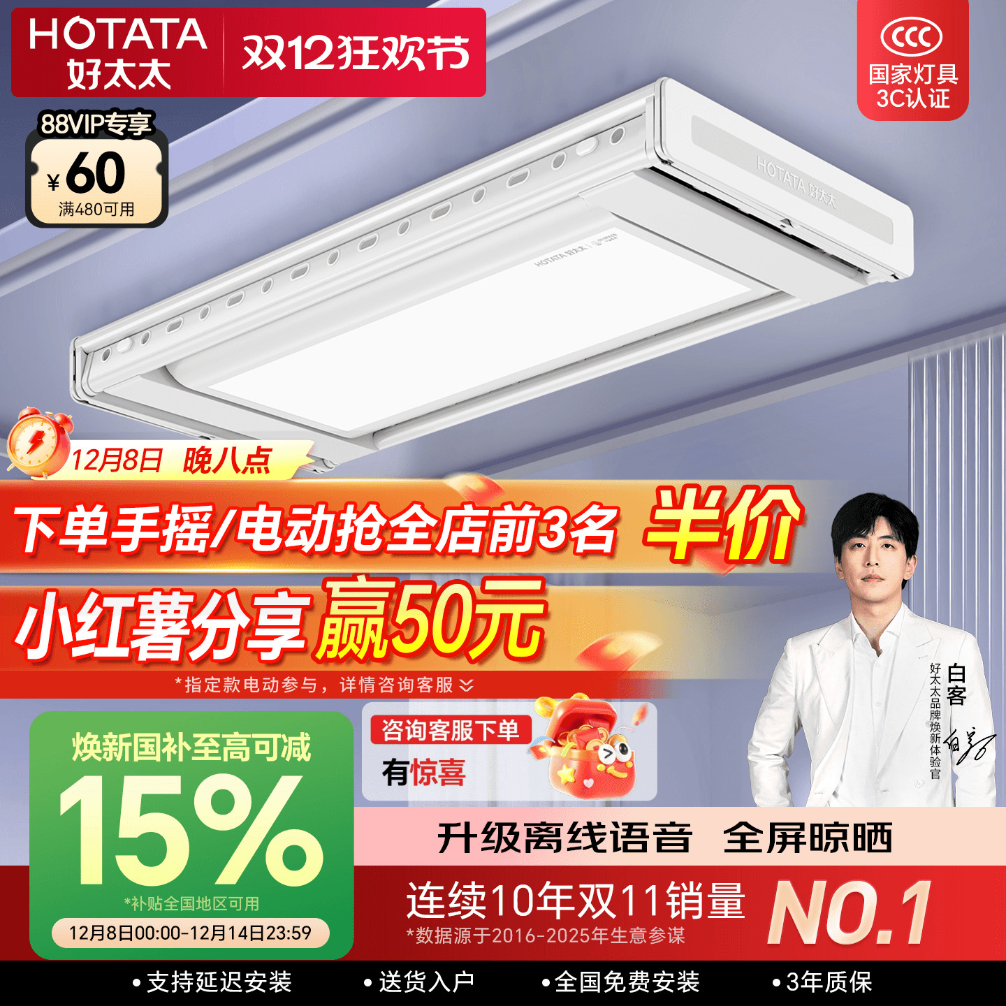 2024新品店铺TOP好太太晾衣机