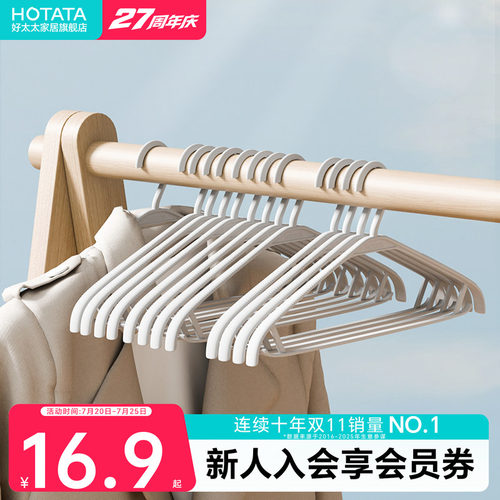 好太太防滑塑料铝合金家用晾衣架