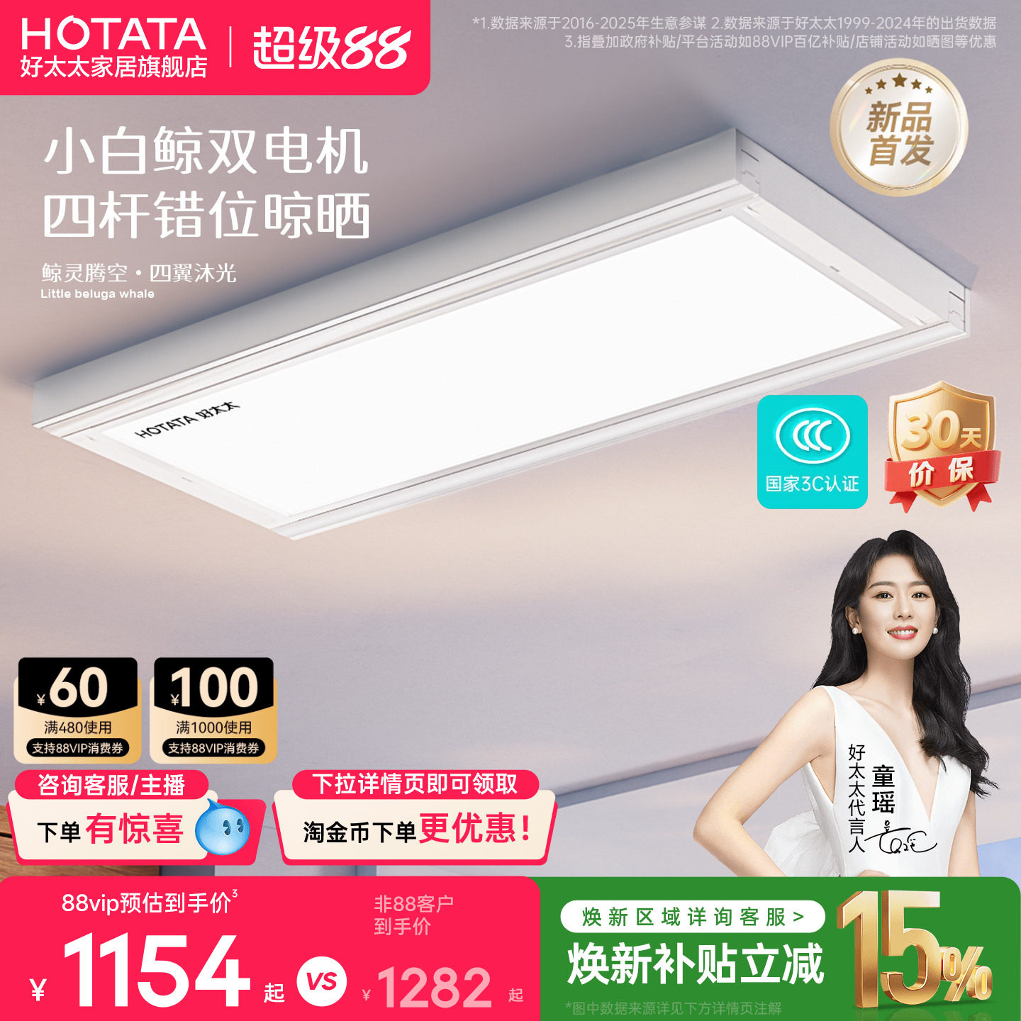 好太太极薄一体全面屏电动晾衣机图片